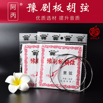 Manufacturers directly supply musical instrument accessories strings A Bing Yu Opera Banhu sets of strings inside and outside five sets of strings