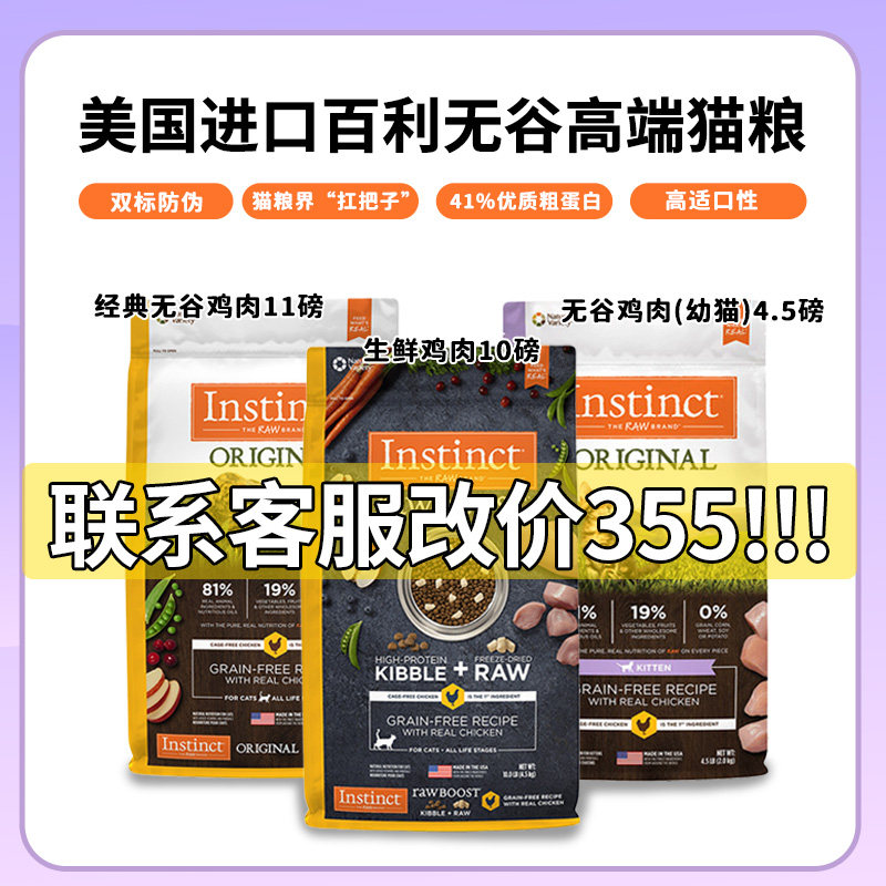 Instinct Fresh Instinct Baileys Cat Food High Protein Gluten Free Chicken 10 lbs Adult Cat Food 11 lbs