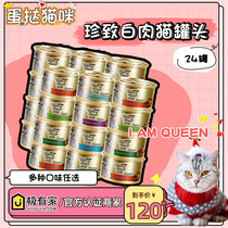 Chen Cat Canned Cat Snacks 85g*24 cans of taste optional mixing tank