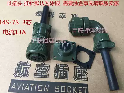 MS5015 3 core American military standard aviation plug MS3106A 14S-7S MS3102A 14S-7P