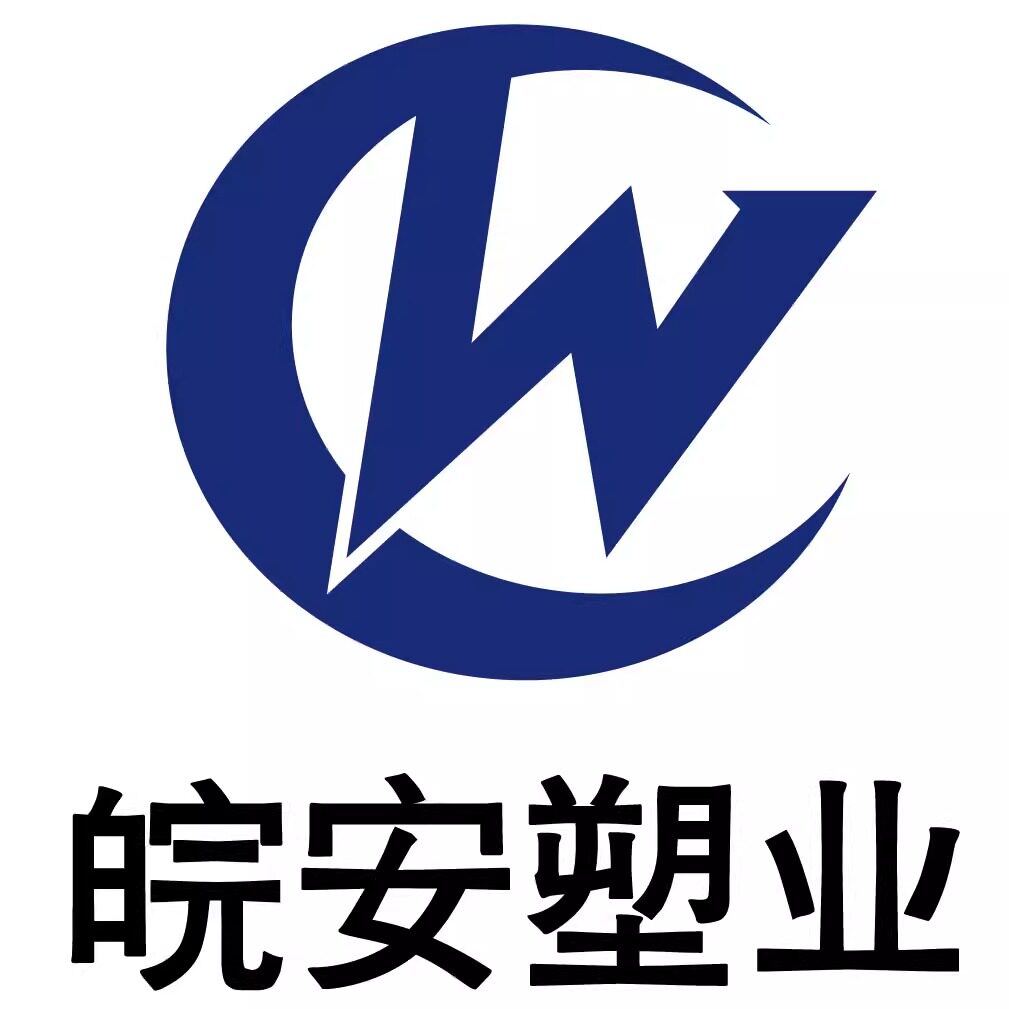 皖安塑业