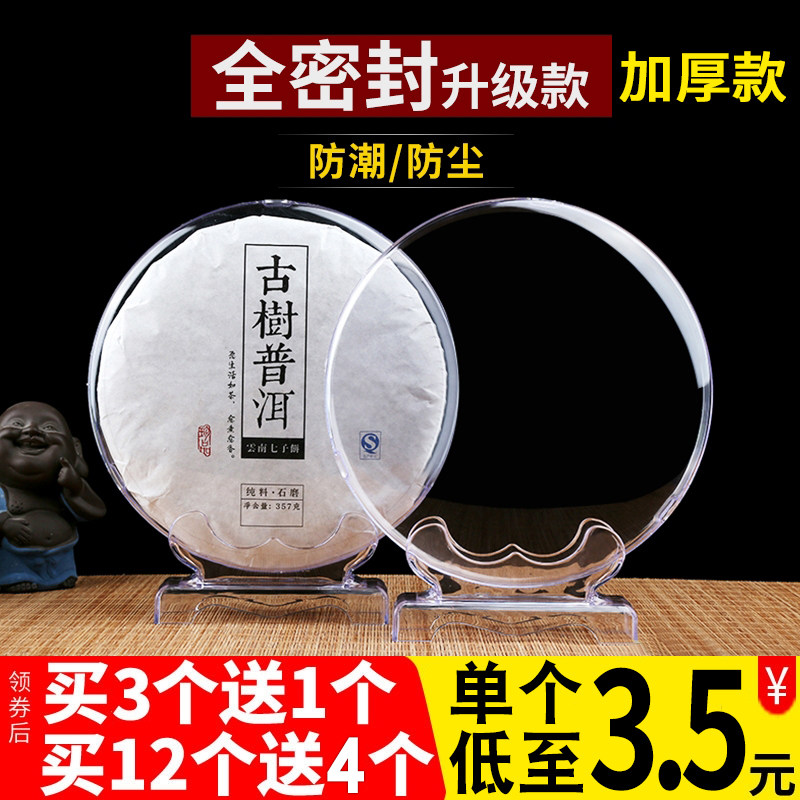 Tea cake stand Pu'er tea shelf solid wood tea cake box dustproof transparent tea display stand tea box tea set accessories