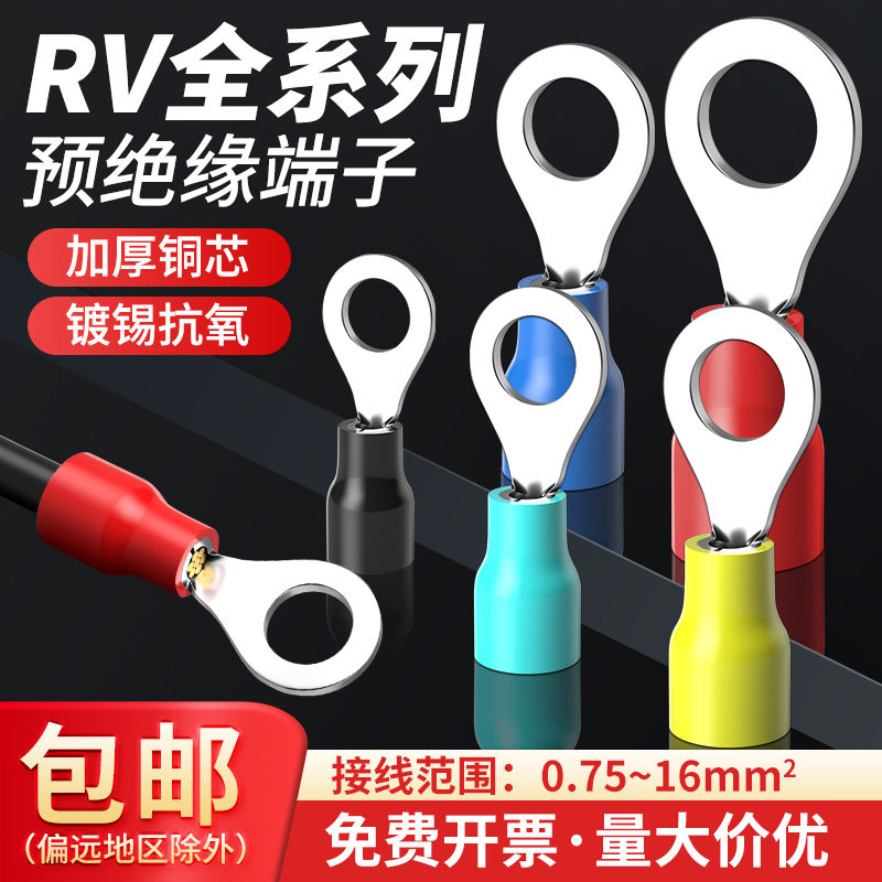 RV圆形预绝缘端子O形接线端子冷压铜鼻子端子线鼻子圆型线耳