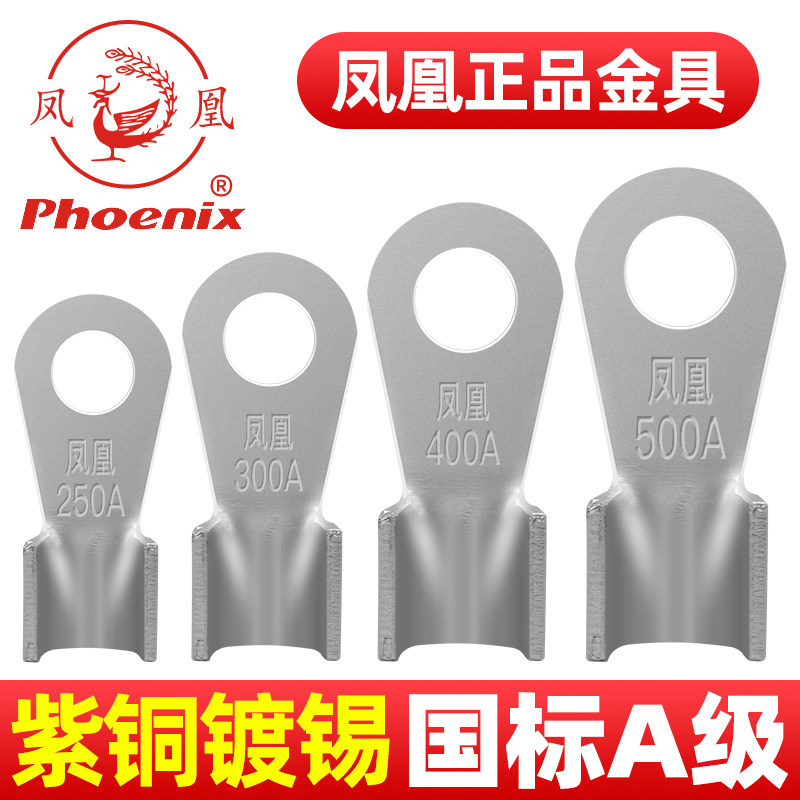 正品凤凰国标OT紫铜开口鼻镀锡铜鼻子铜接头线鼻子电瓶接线端子