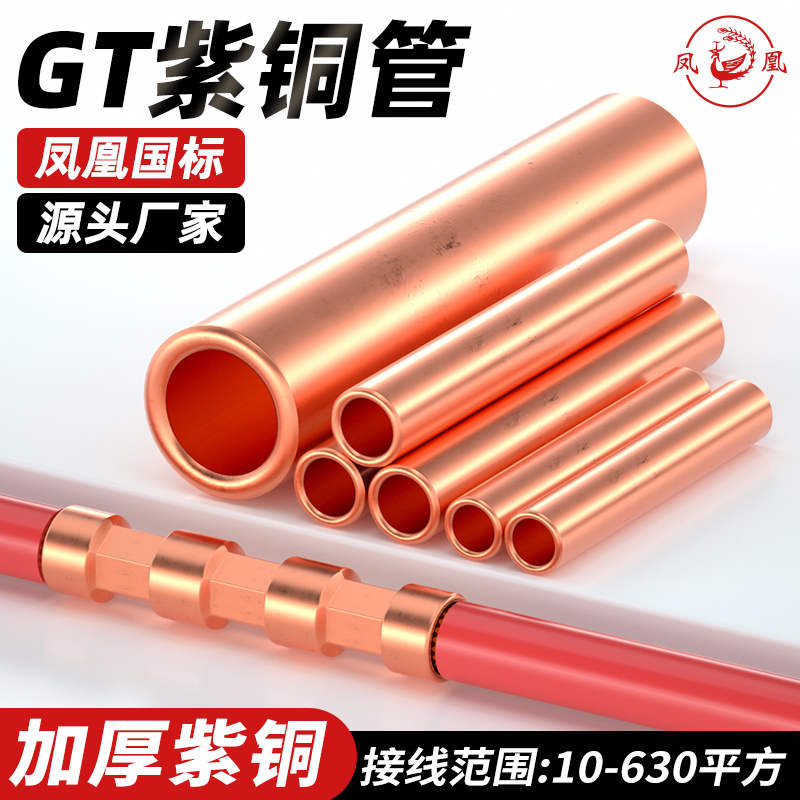 Phoenix Gt Copper Connecting Pipe, National Standard A-Grade Thickened Copper Pipe, Copper Wire Direct Connection, Cable Terminal