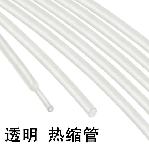 透明热缩管1.5/2/3/4/5/6/7/8/10/40mm环保阻燃 热缩套管收缩套管