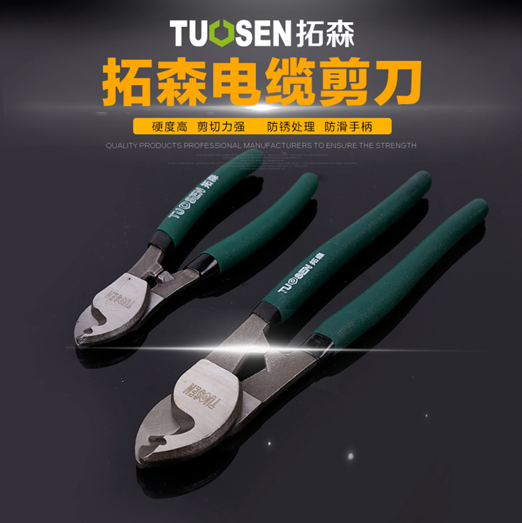 拓森五金工具多规格电缆断线钳 手动防滑省力电缆剪刀