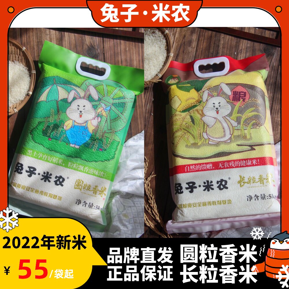 Rabbit rice rice round grain fragrance of the new Mijilin White City eats fresh particles full of white rice