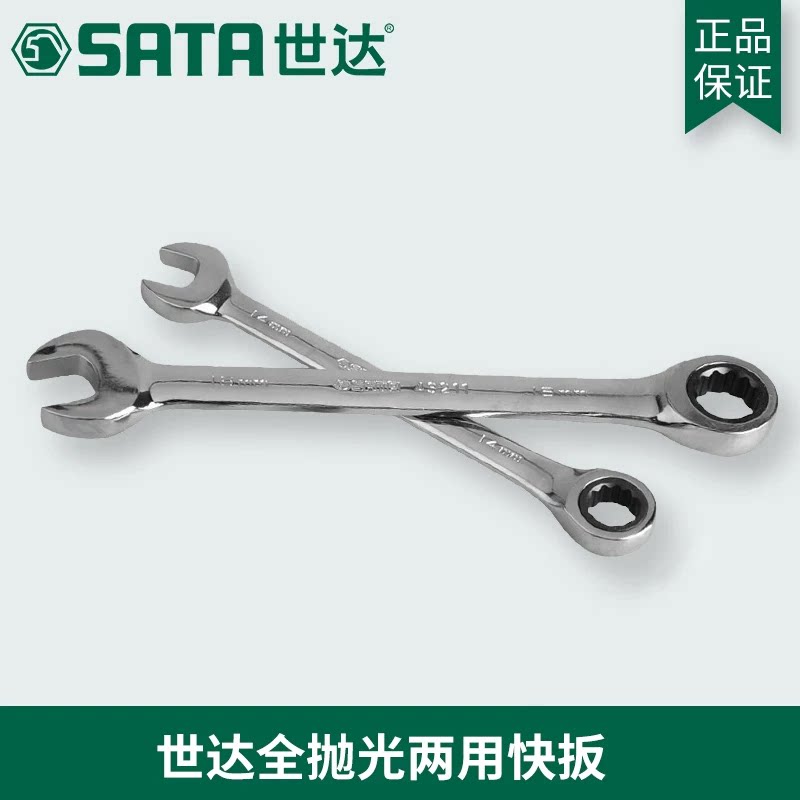 SATA Tools 完全研磨仕上げ 2in1 ラチェットクイックレンチ 43203 43204 43205 43206 43207