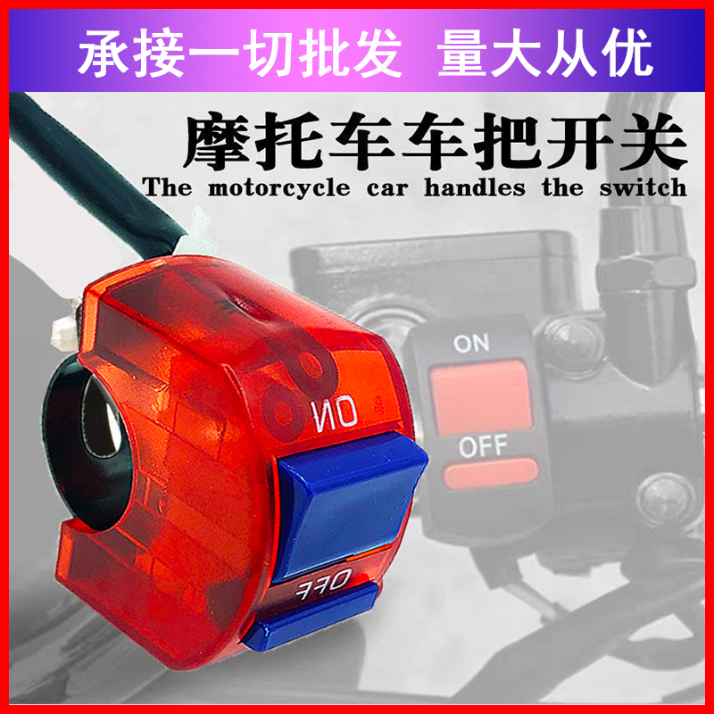 Locomotive retrofit twinkling switch electric car electric bottle car dangerous emergency button flameout handlebar tap switch