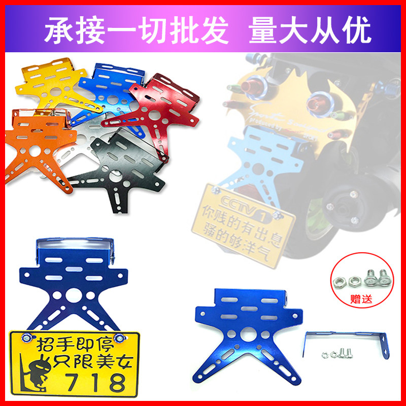 Locomotive electric bicycle swallow license plate frame scooter license plate frame electric license plate frame activity license plate frame holder