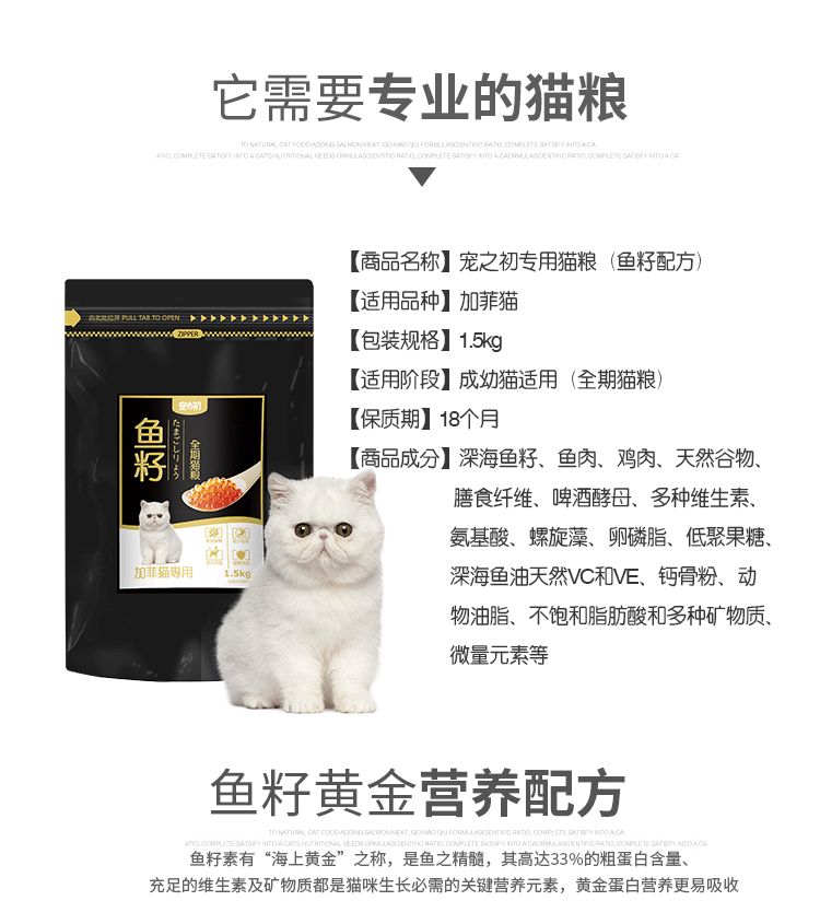 【宠之初】加菲猫专用猫粮鱼籽成幼3斤