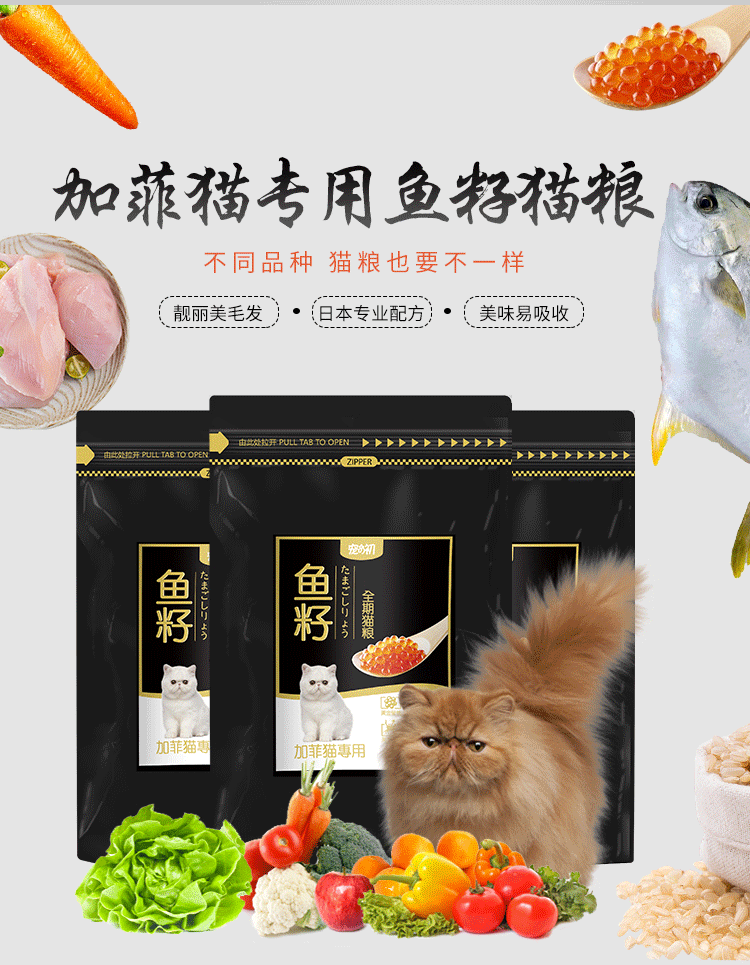 【宠之初】加菲猫专用猫粮鱼籽成幼3斤