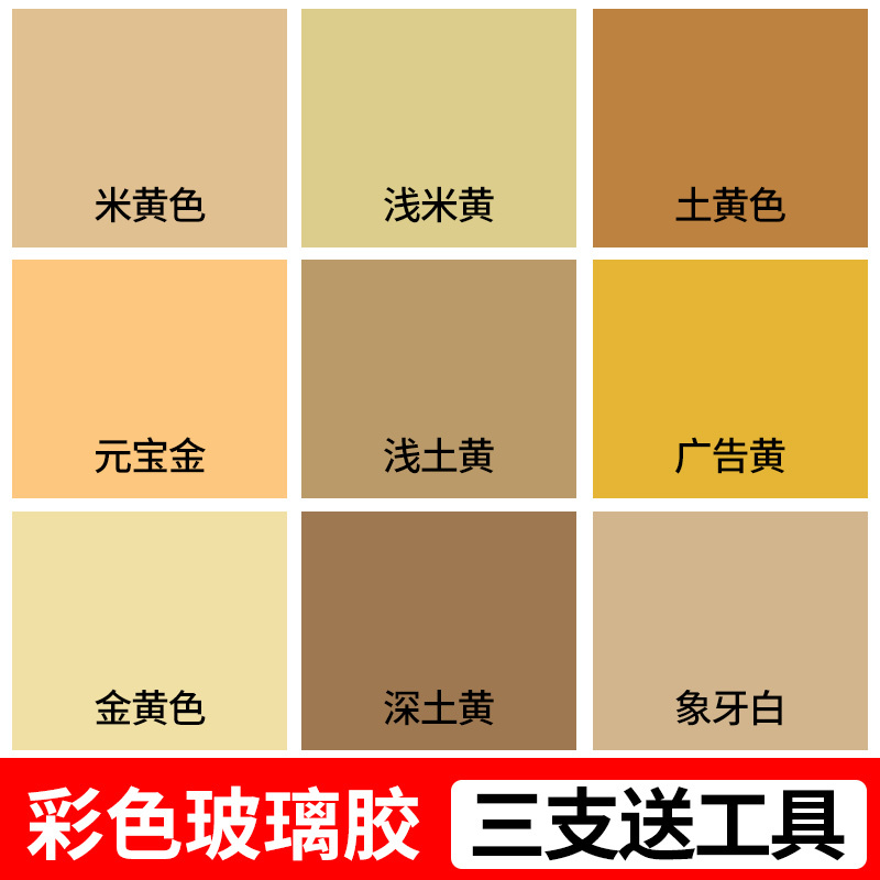 Gold-Colored Glass Glue, Yellow, Beige, Earthy Yellow, Light Yellow, Champagne Gold, Colored Silicone, Gray Sealing Neutral Structural Adhesive