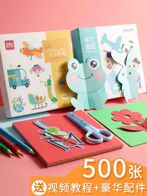 Del children's paper-cut color handmade paper kindergarten special baby cardboard color photocopy paper origami set making material package Primary School students diy student fun puzzle double-sided pattern 2 years old
