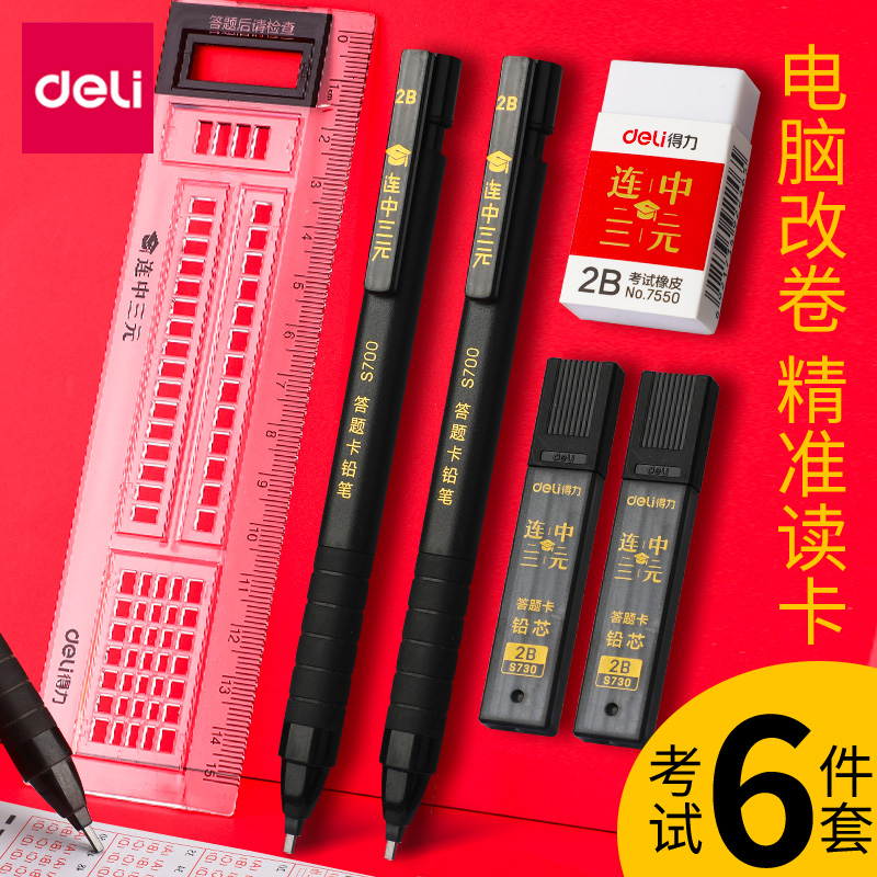 Able 2b pencil exam special coated pen answer question card special pen 2 ratio examination suit adult gaokao examination special stationery suit automatic pencil lead core refill filling answer-Taobao
