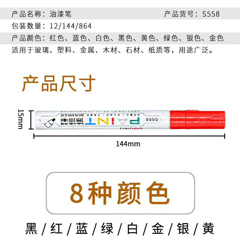 得力油漆笔S558一套DIY记号笔