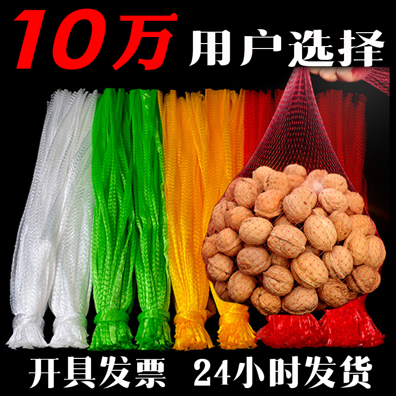 Plastic Mesh Bag Wholesale Fruit Mesh Pocket Plate Chestnut Mesh Small Bag Walnut Packing Nylon Silk Woven Bag