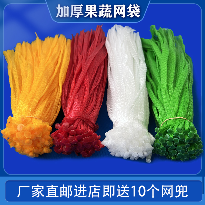 Plastic mesh bag Fruit Mesh Pocket Vegetable Small Mesh Bag Supermarket Packing Bag Nylon Mesh Portable Fruit And Vegetable Woven Bag