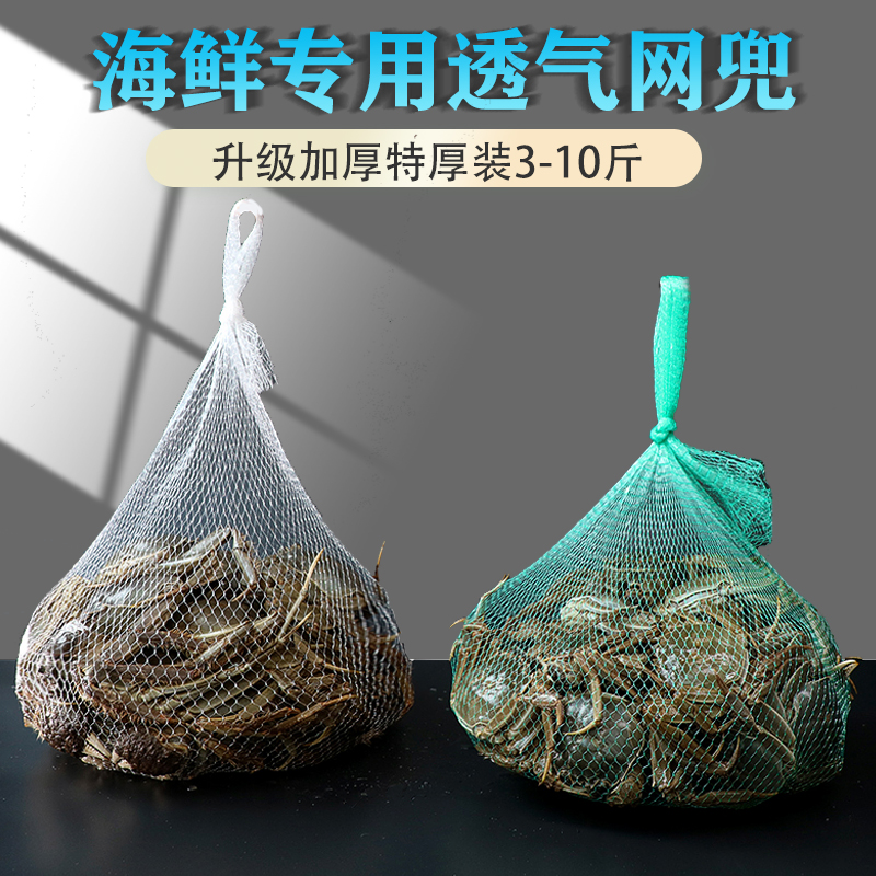 Seafood Packaging Mesh Bag Crab Nets Pocket Wholesale Aquatic Lobster Small Mesh Bag Hairy Crab Containing Woven Bag