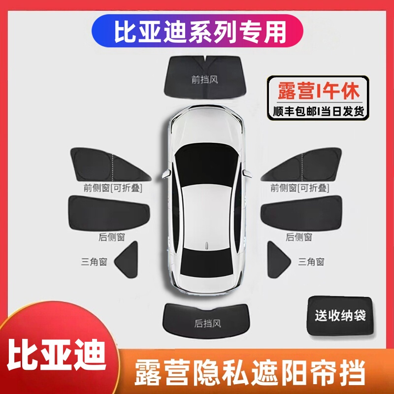 Byd Song Dm-I Dolphin Camping Privacy Curtain Qin Tang Dm-I Han Sunshade Curtain Light-Blocking Sun Protection