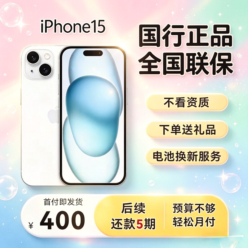 Apple iPhone 15 Chinese Version Original Genuine Product, Unopened, Customized, Installment Payment with No Interest, Free Shipping Via Sf Express, Monthly Payment