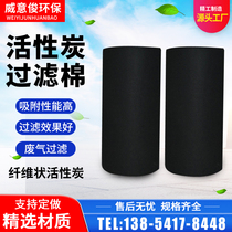 Activated carbon filter cotton air purification fiber felt industrial spray paint room light oxygen waste gas adsorption activated carbon cotton