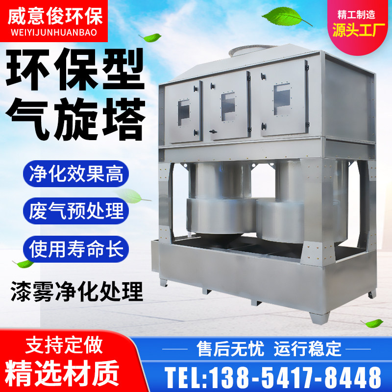 Cyclone hybrid spray tower paint mist waste gas treatment and purification equipment stainless steel square cyclone tower dust removal scrubber