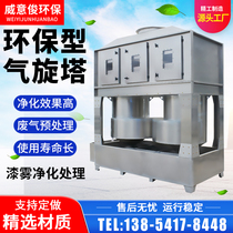 Cyclone mixed spray tower paint mist exhaust gas treatment and purification equipment stainless steel square cyclone Tower dust removal and washing Tower