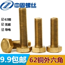  Brass hexagon bolt Copper screw m5m6m8m10m12M14M16*40*45*50*60*65*70*80