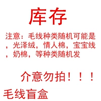 50 граммов шерсти -слепой коробки (нет проблем с качеством)