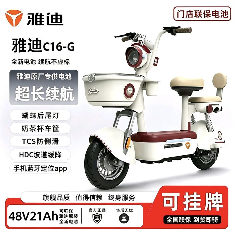 Yadi Electric Vehicle C16-G New Model New National Standard Electric Bicycle for Adult Transportation, Women's Bike with Smart Bluetooth App