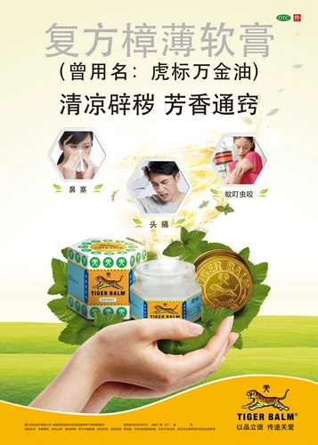 Тигр лейбл 10 золотой масла 19,4 г анти -силовой комары укусовая головная боль