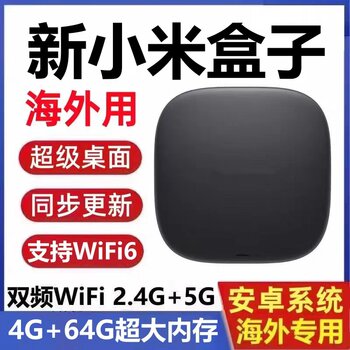 Xiaomi Mi Box 5Max for Overseas Use, Enhanced High-Definition Set-Top Network Player, Wifi Tv Box for Overseas Use