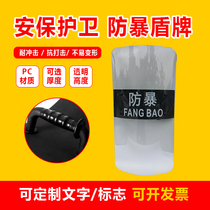 Campus security equipment Personalized customization PC material riot shield brand thickened explosion-proof protective shield bracket