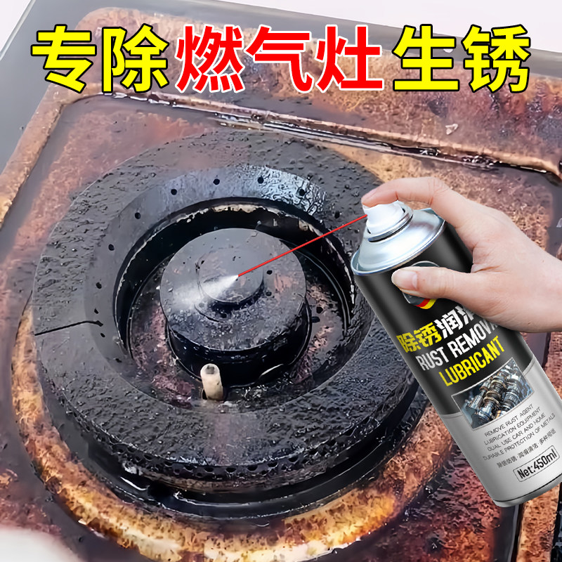 燃气灶除锈剂煤气灶台灶头清洗神器厨房集成灶台去锈除生锈清洁剂