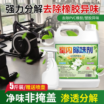 Rubber Deodorizer for Gym Floor Rubber Flooring, Deodorizer for Pvc Plastic Running Tracks, Odor Eliminator
