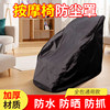 Massage Chair Dust Cover All-Inclusive Protective Cover Suitable for Aojiahua First-Class Class Chivas Electric Massage Recliner Cover