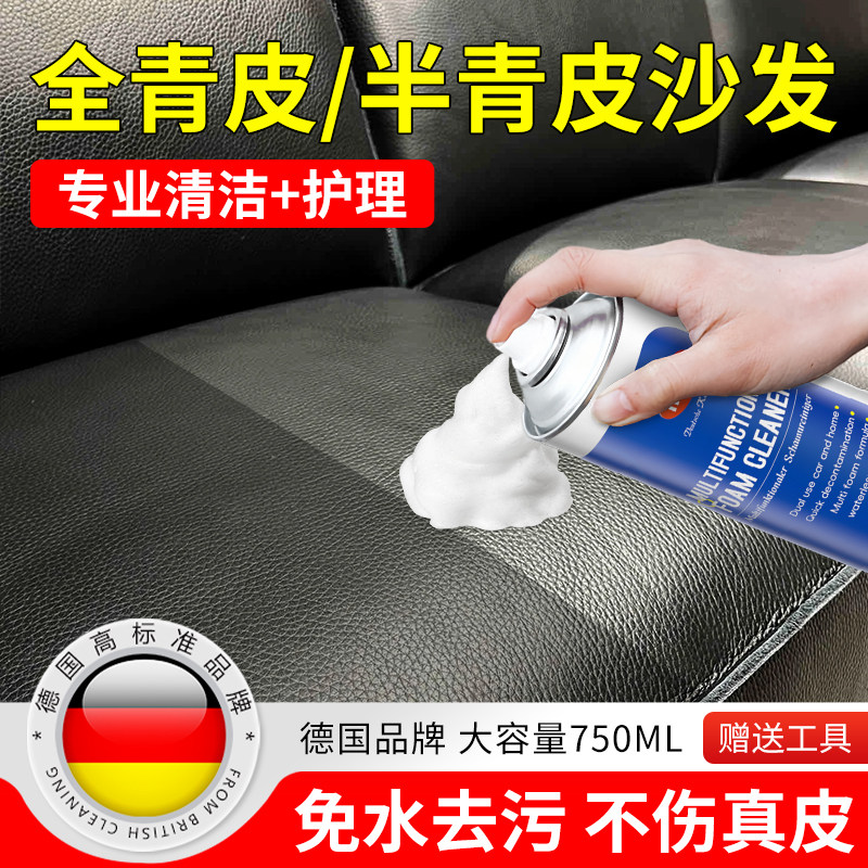 All Green Leather Sofa Cleaner Decontamination and Maintenance Semi-Green Leather First-Layer Cowhide Foam Cleaning Real Leather Leather Goods Artifact
