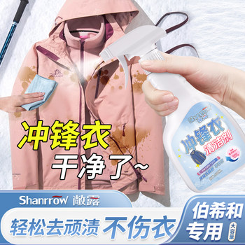 Jacket Cleaner, Special Decontamination Detergent for Pelliot, Waterproof Mountaineering Clothing Maintenance, Windbreaker Jacket Cleaning Agent