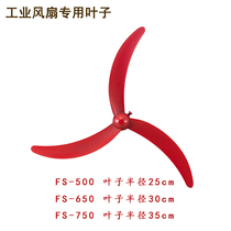 Electric Fan Accessories Big All 16mm Industrial Fan Leaf Plastic Leaf Aluminum Leaf Industrial Floor Fan Hung Wall Fan Horn Fan