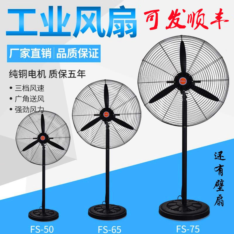 Strong industrial fan Floor fan Wall fan High power pure copper motor Factory workshop vertical barbecue horn fan