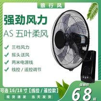 Industrial Hanging Fan Electric Fan Home Commercial Mute Dorm Room Dining Room Restaurant Line Control Wall Ecstasy Fan Wall Fan