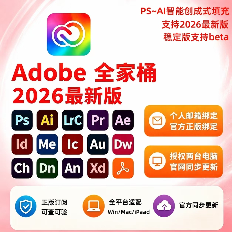 Adobe Creative Cloud Family Pack 2026 Mac Genuine Full Set Ps Ai Activation Subscription Win/M4