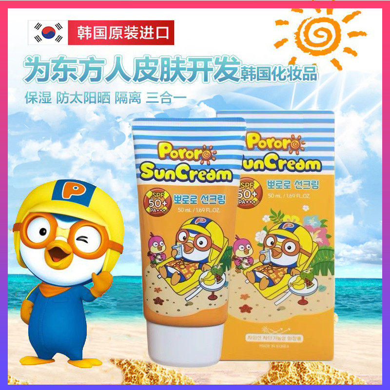 新款宝露露儿童防晒霜SPF50+ 50ml