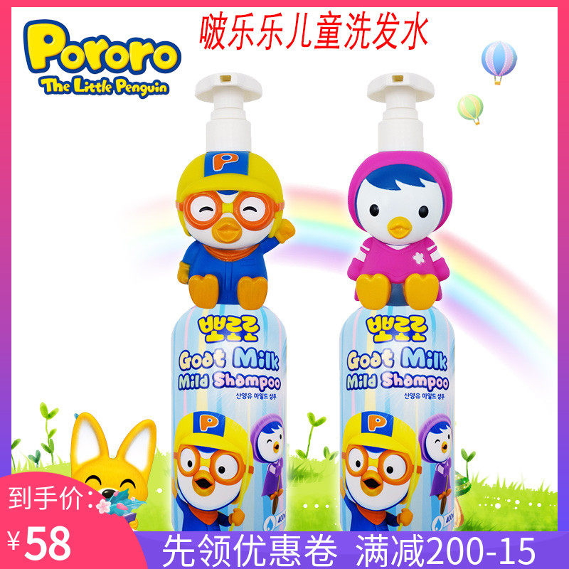 Korean pop music Lole children shampoo Goat's Milk Hair Care No Tears Formula Baby Baby Dew Penguin Shampoo