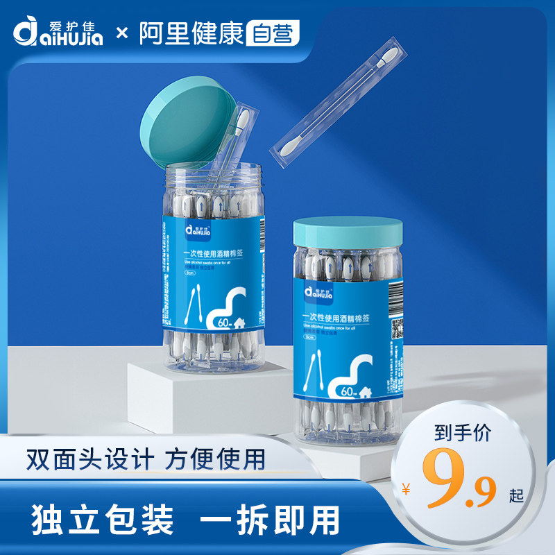 Aihujia medical medical iodophor cotton swab iodophor cotton swab alcohol disinfection sterile disposable baby wound cotton ball