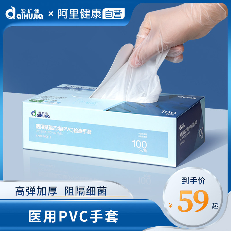 Aihujia Medical Gloves Disposable Household Kitchen Dishwashing Gloves Medical Male and Female Protective PVC Gloves 100pcs - Taobao