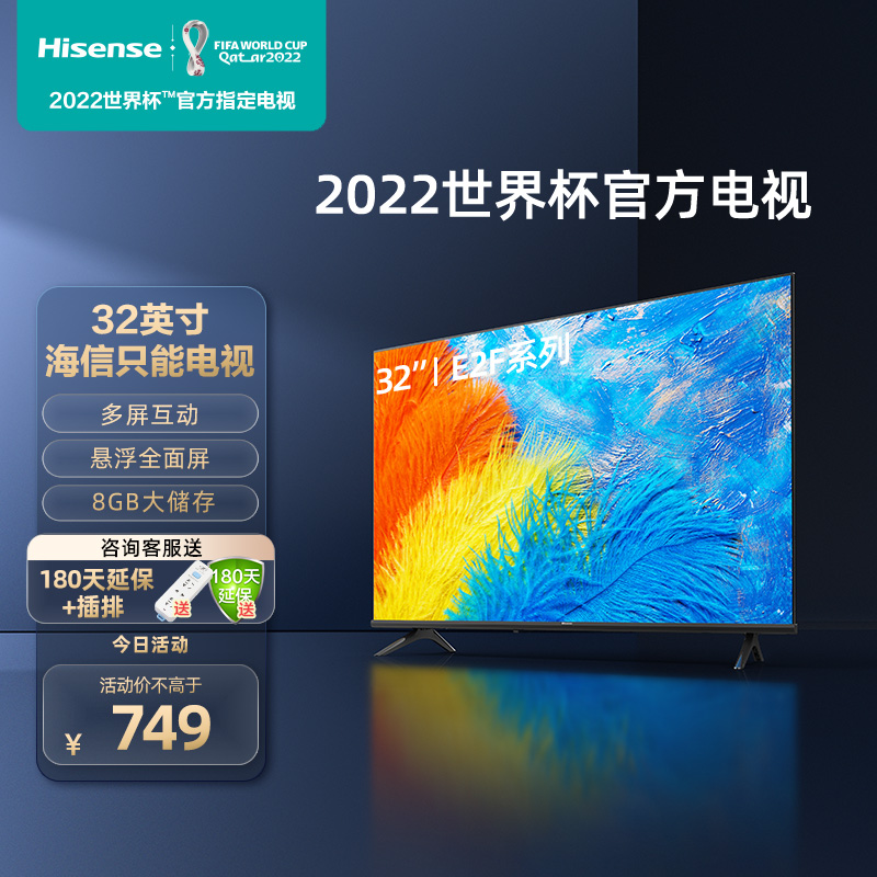 Hisense 32E2F 32 inch HD Smart WIFI network flat screen LCD TV