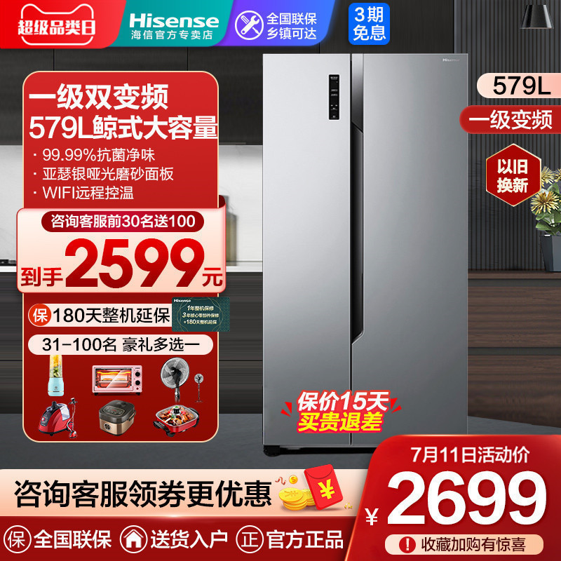 Haixin 579L pair door double door home air-cooled frost-free intelligent frequency conversion primary energy saving embedded large fridge